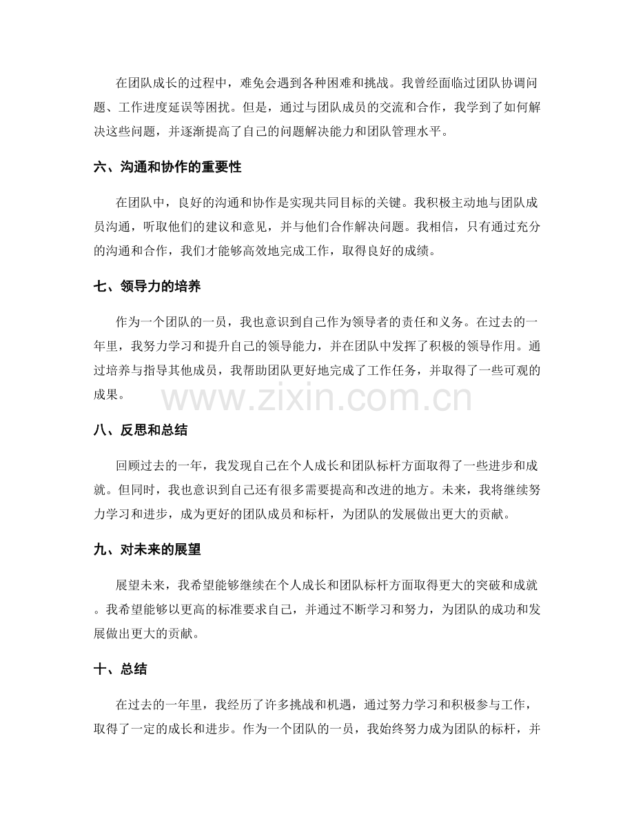 年终总结的个人成长与团队标杆.docx_第2页