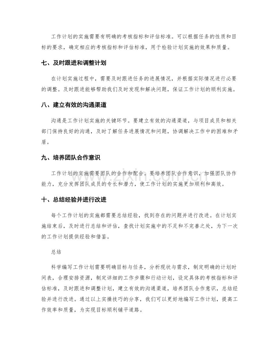 科学编写工作计划的实操技巧分享.docx_第2页