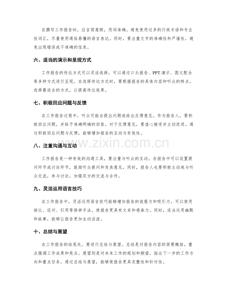 工作报告的关键重点与传达技巧.docx_第2页