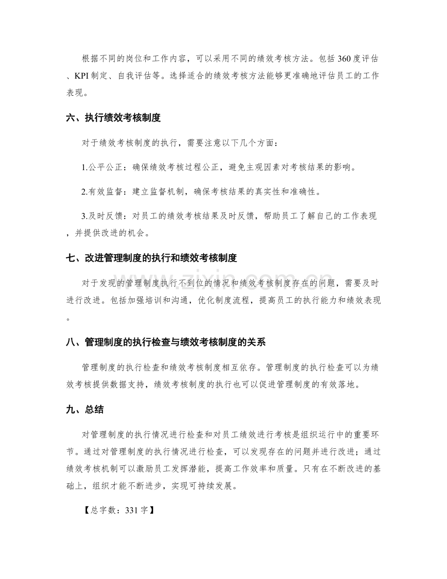 管理制度的执行检查与绩效考核制度.docx_第2页