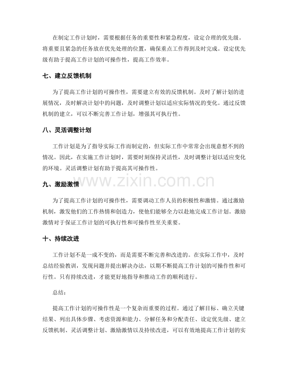 提高工作计划可操作性的实用方法.docx_第2页