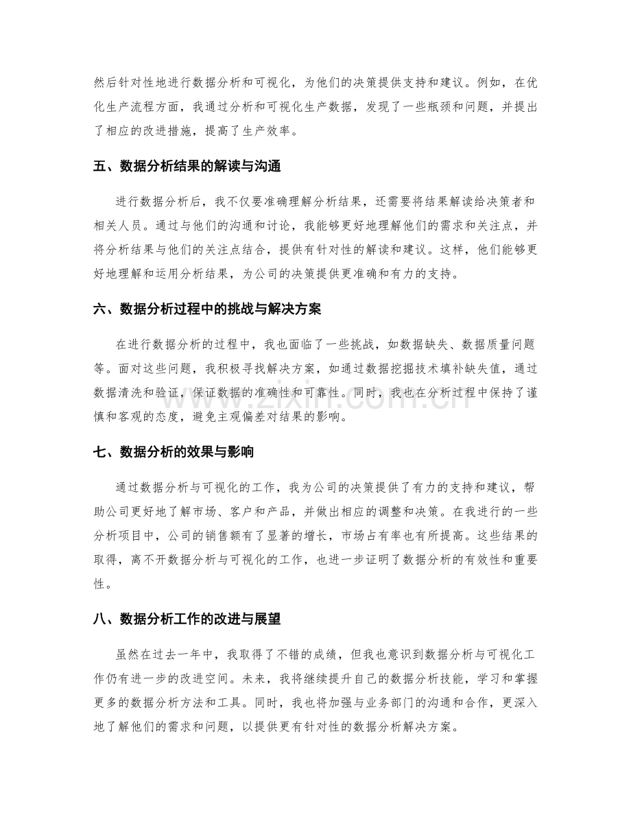 工作总结的数据分析与可视化.docx_第2页