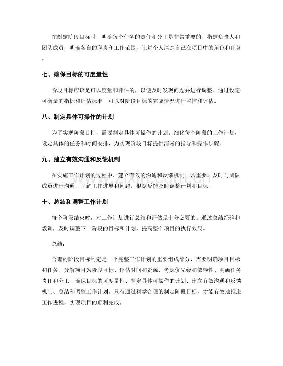 工作计划中如何制定合理的阶段目标.docx_第2页