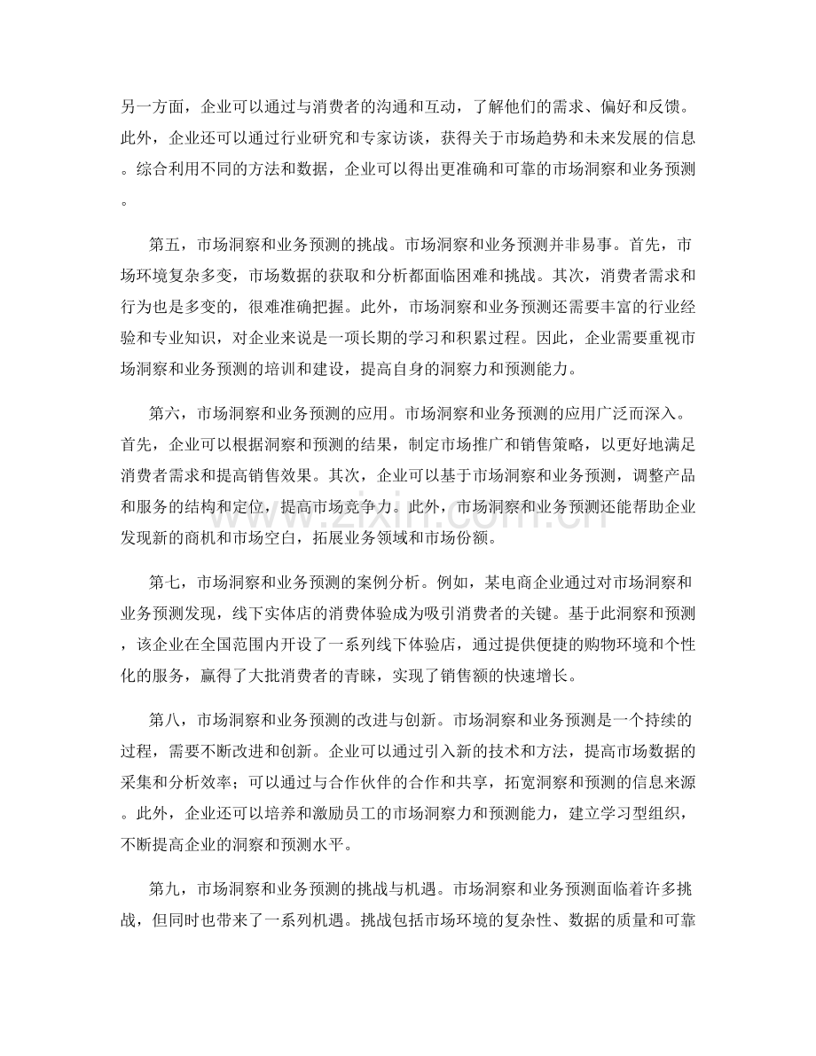 工作报告中的市场洞察与业务预测.docx_第2页