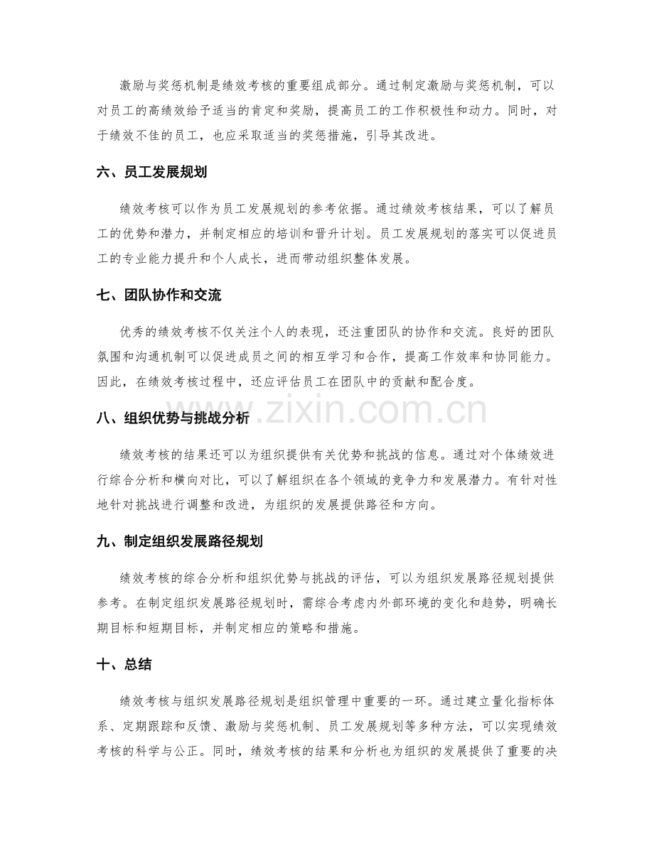 年终总结的绩效考核与组织发展路径规划方法研究.docx_第2页