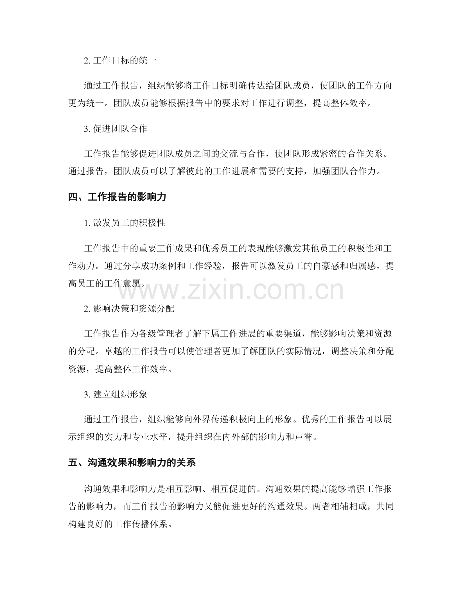 工作报告的沟通效果和影响力分析.docx_第2页