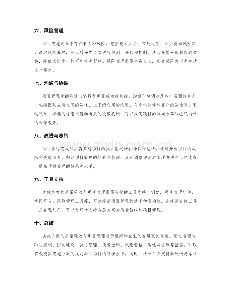 实施方案的质量验收与项目管理.docx_第2页