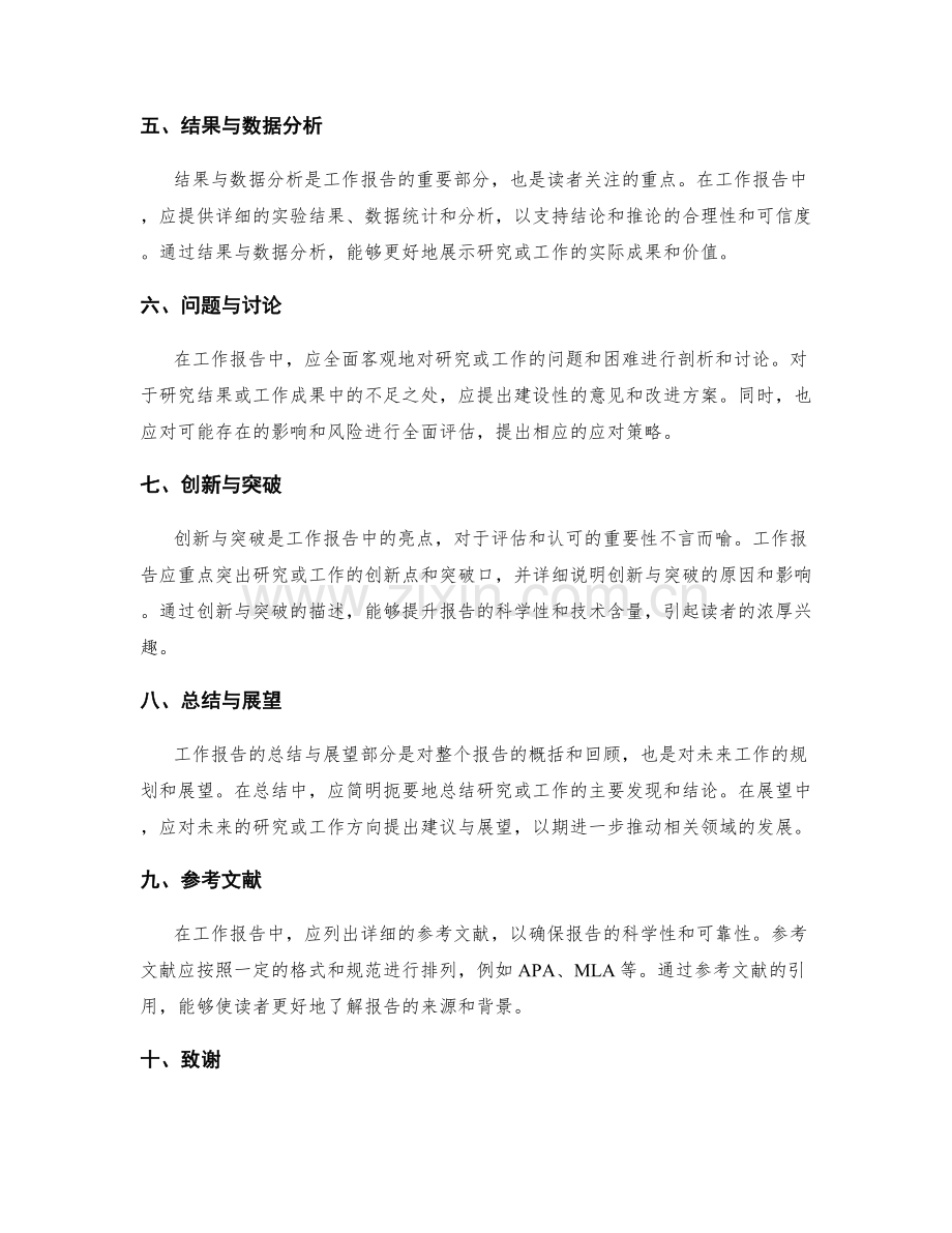 工作报告的实用结构与模板.docx_第2页