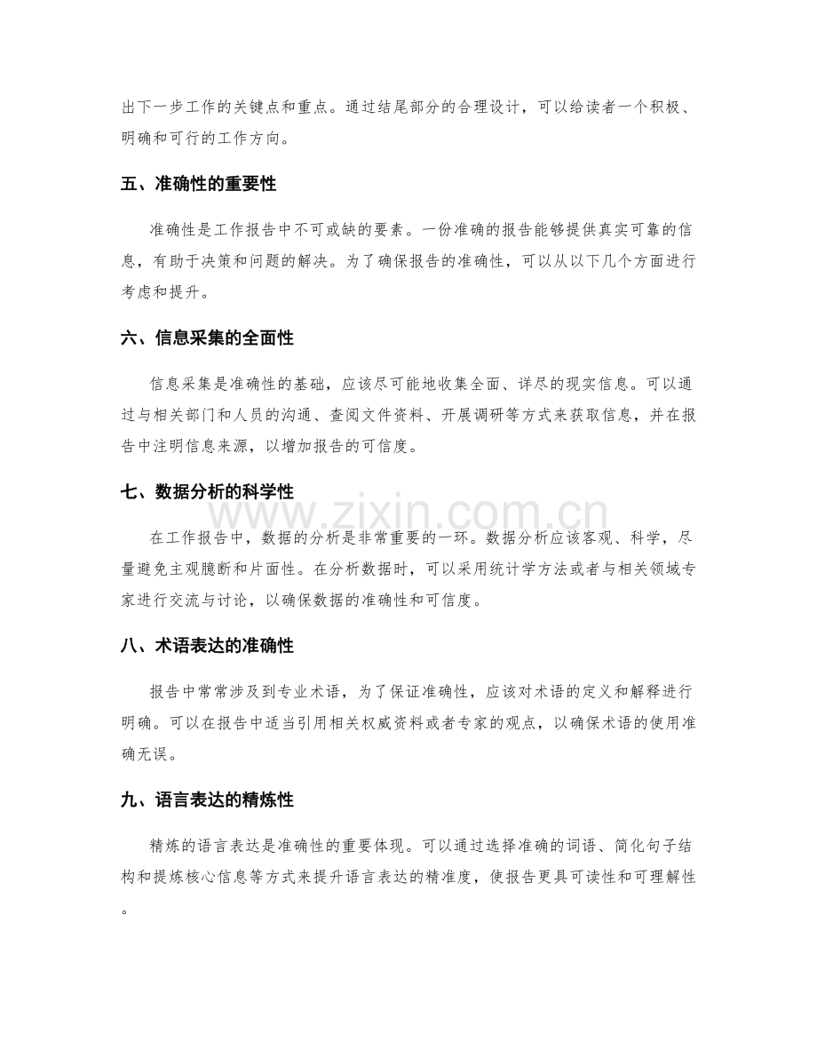 工作报告的逻辑结构与表达准确性.docx_第2页