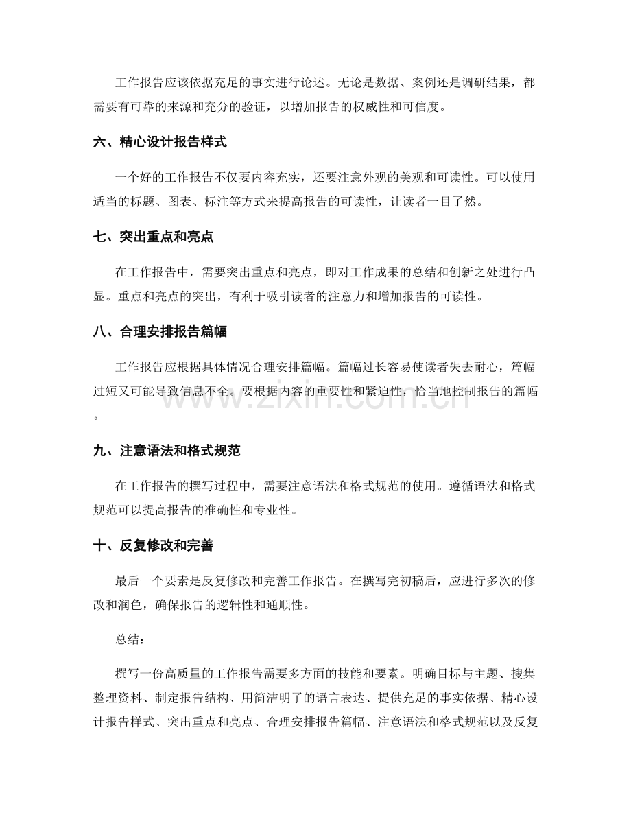 工作报告撰写的实用技能和核心要素.docx_第2页