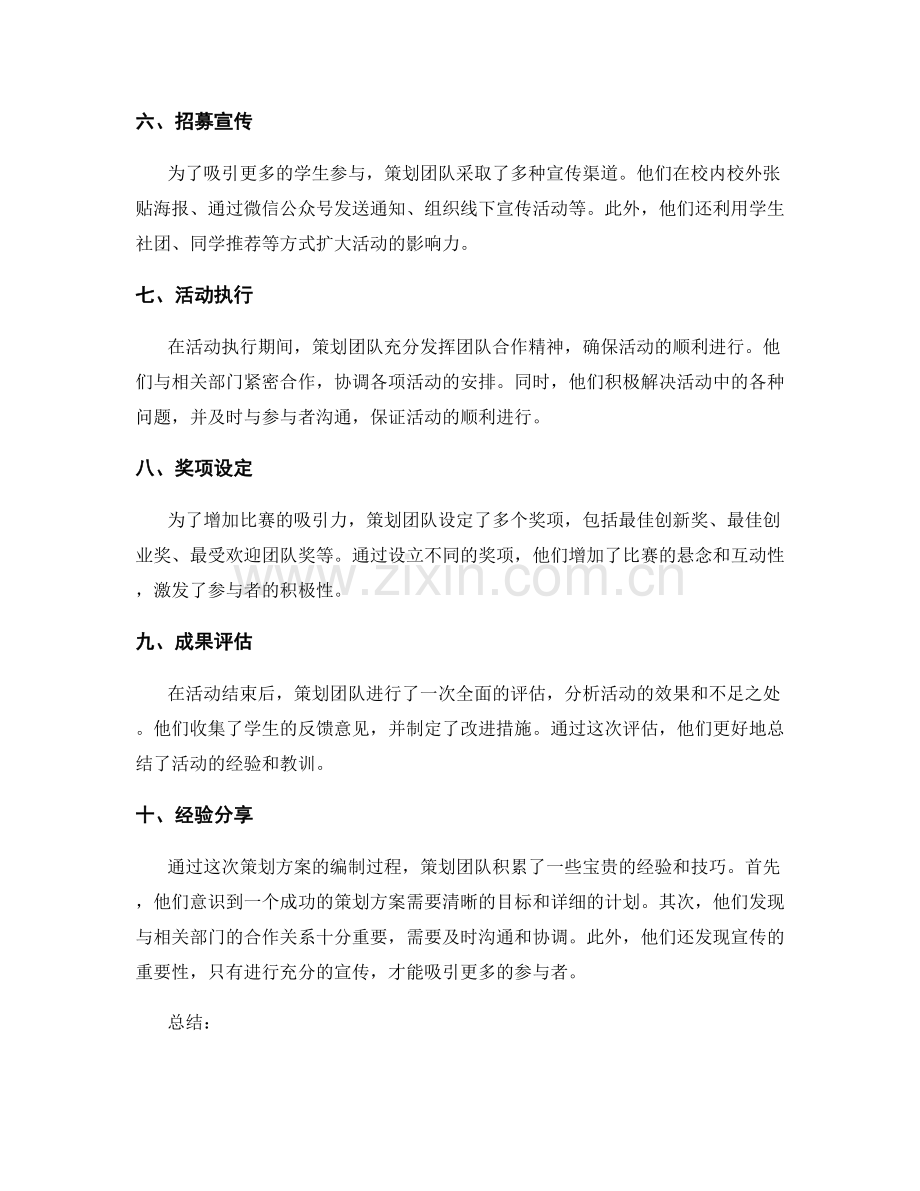 策划方案编制的成功案例与经验分享.docx_第2页