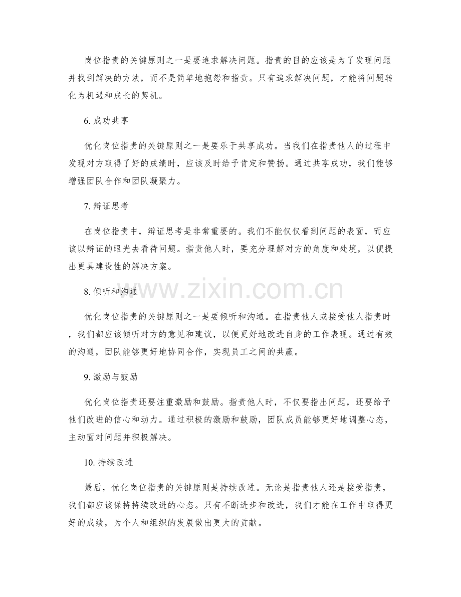 优化岗位职责的关键原则.docx_第2页