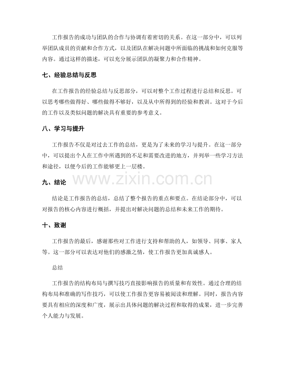 工作报告的结构布局与撰写技巧.docx_第2页