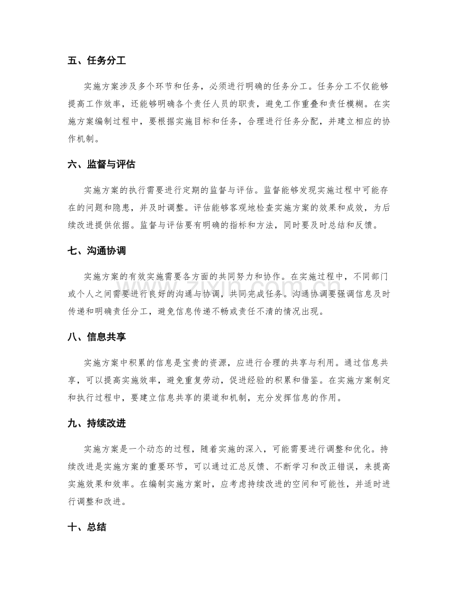 实施方案要素的详细讲解与规范.docx_第2页