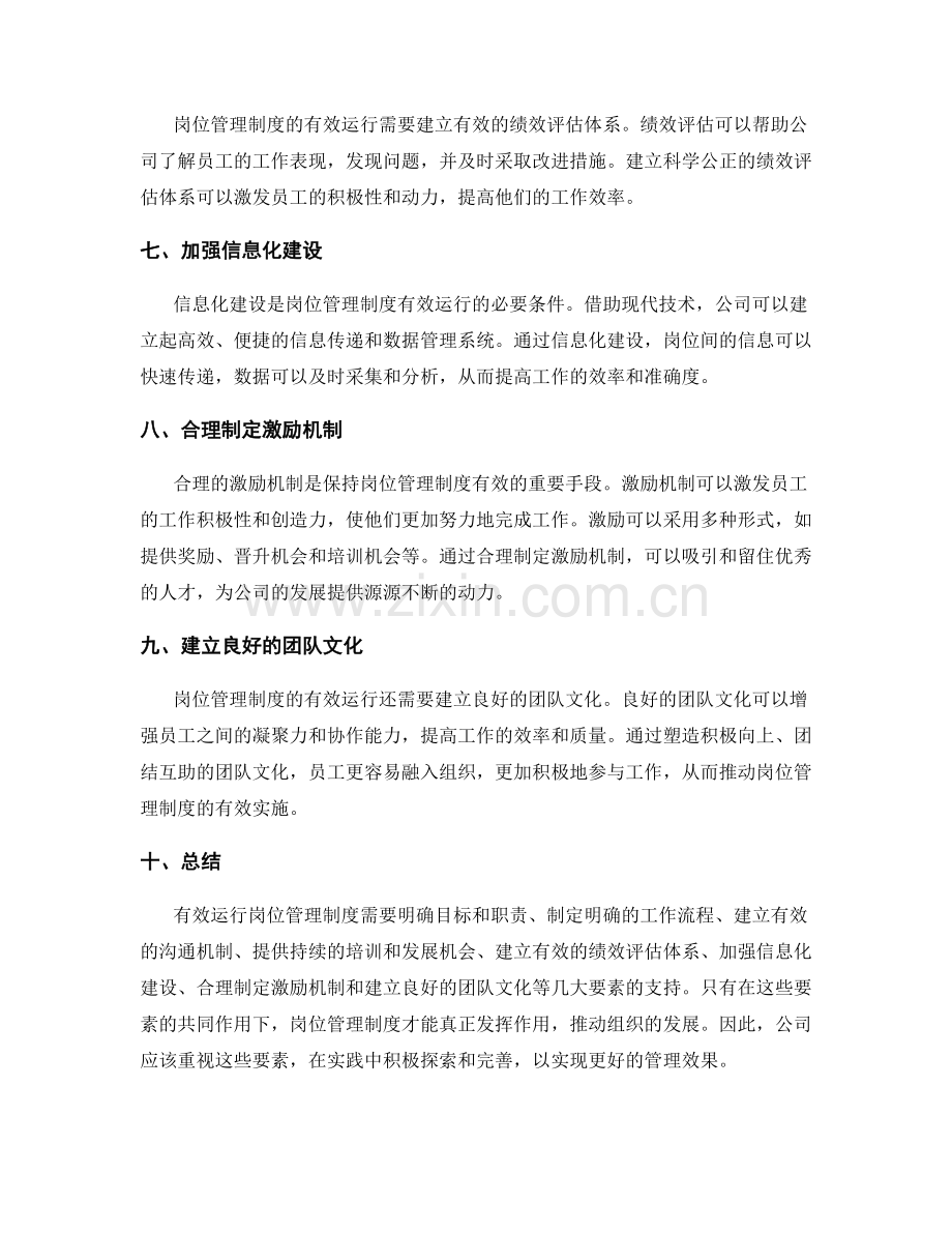 有效运行岗位管理制度的几大要素.docx_第2页