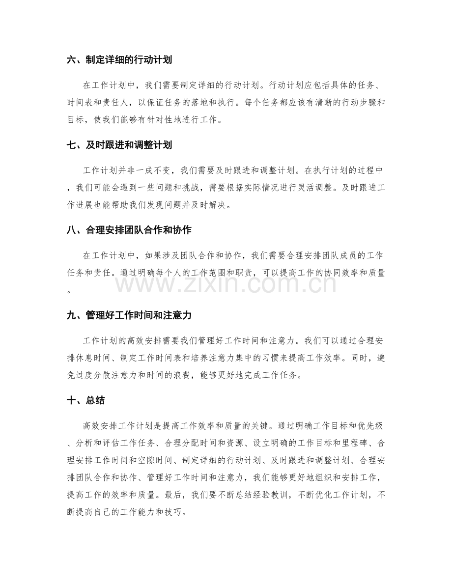 工作计划高效安排.docx_第2页