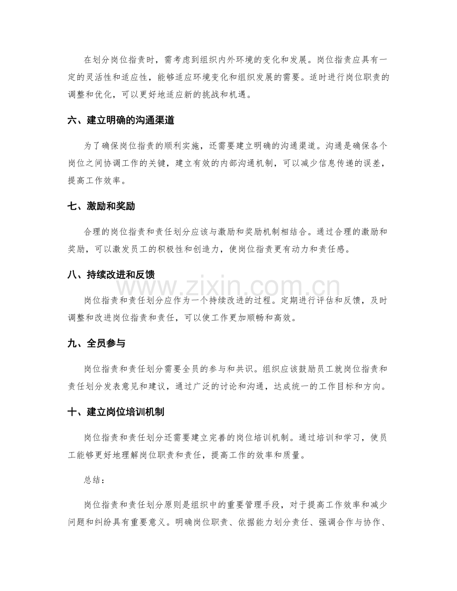 岗位指责和责任划分原则.docx_第2页