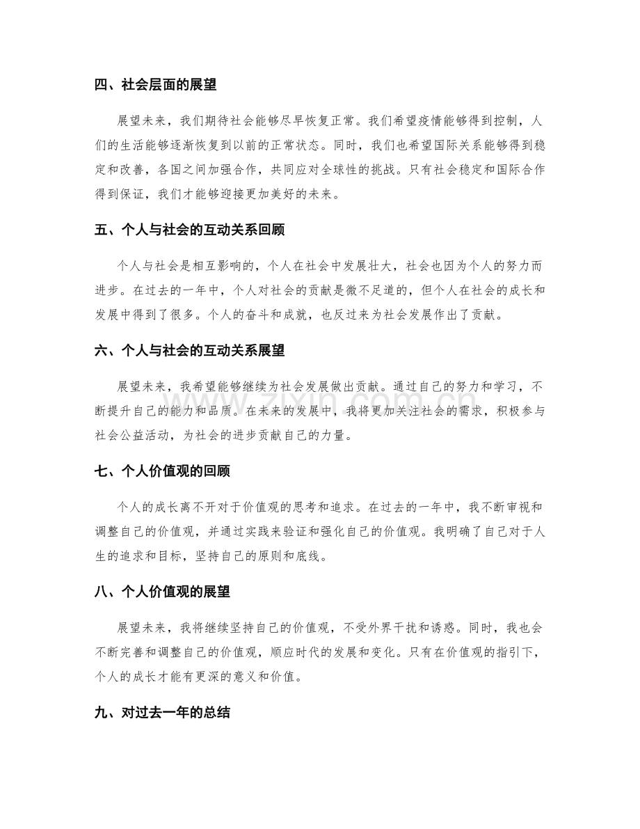 年度总结的回顾与展望.docx_第2页
