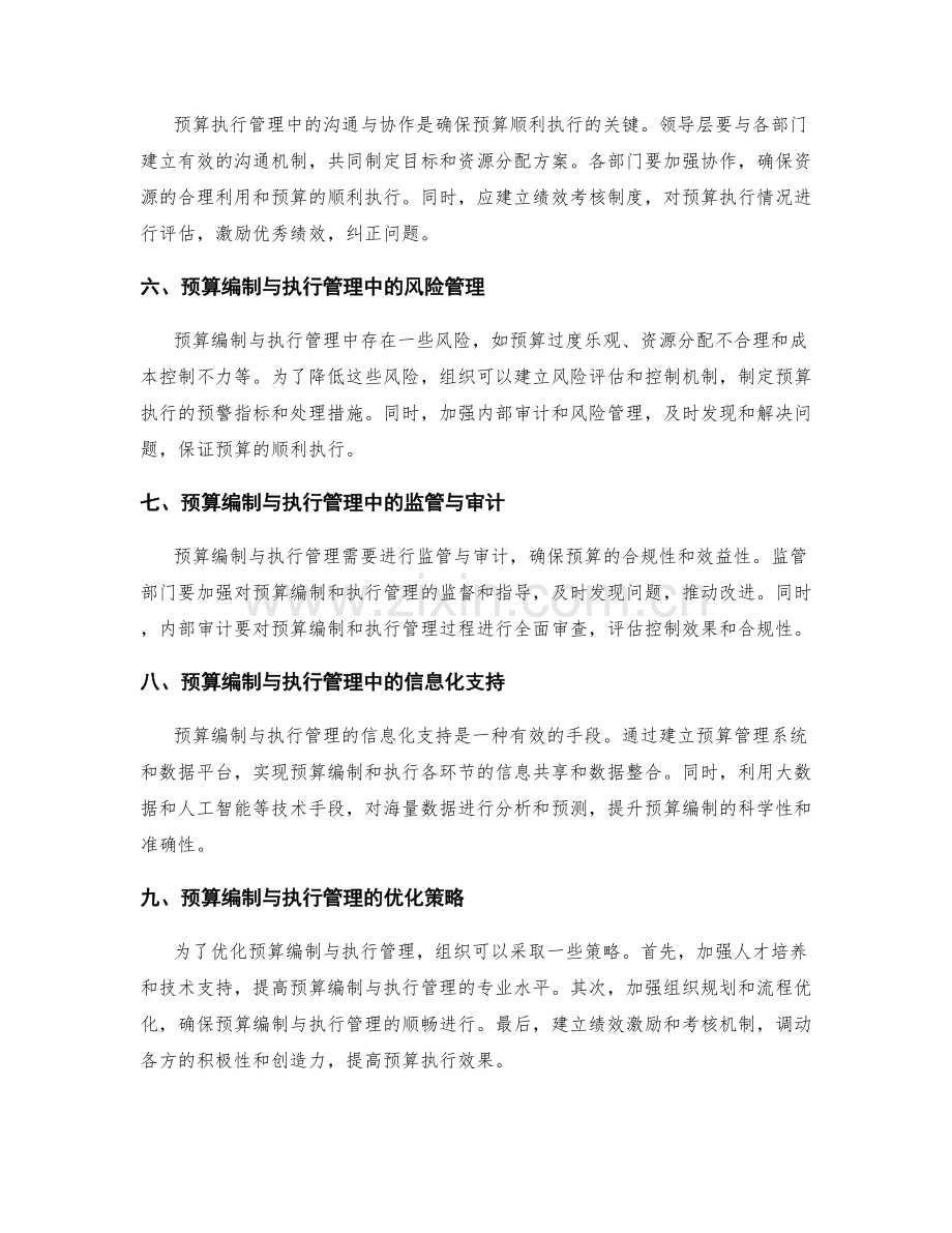 实施方案的预算编制与执行管理.docx_第2页