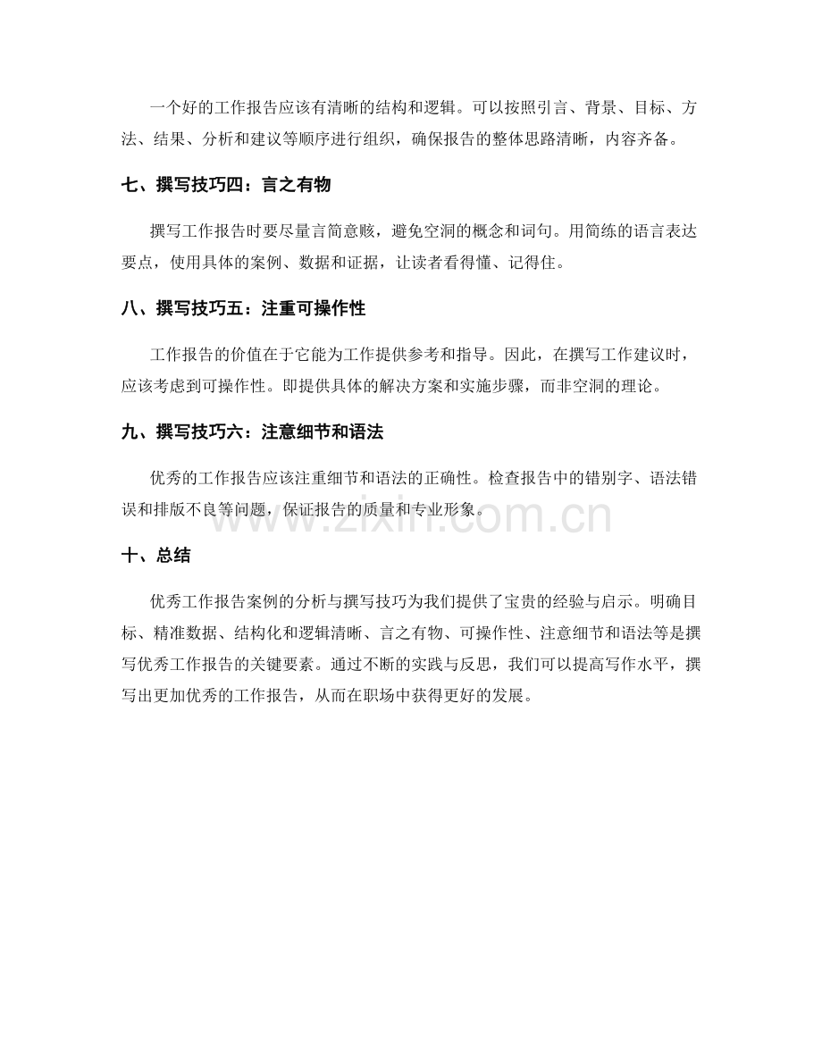 优秀工作报告的案例分析与撰写技巧.docx_第2页