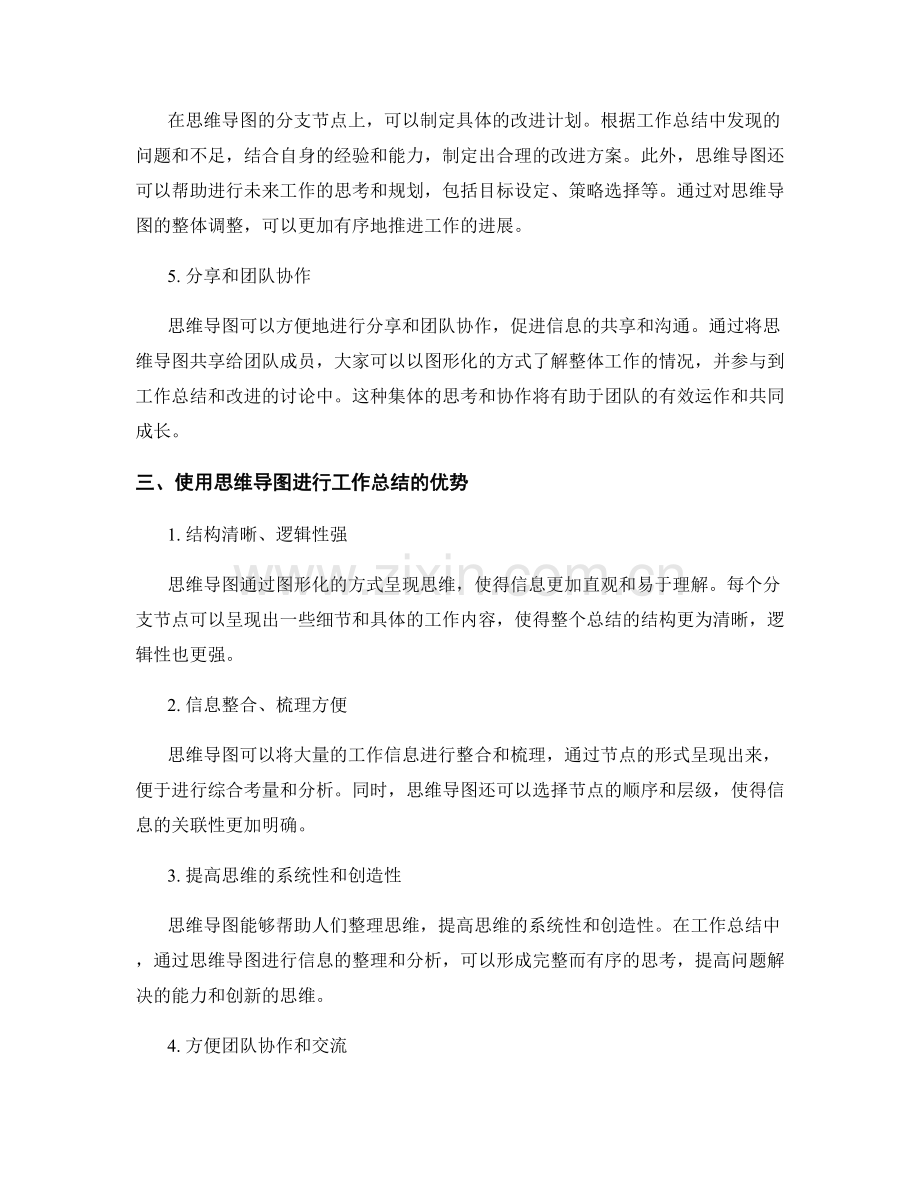 巧妙运用思维导图来进行工作总结.docx_第2页