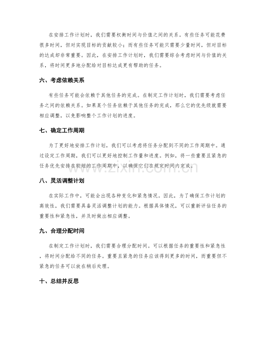制定高效工作计划的优先级排序方法.docx_第2页