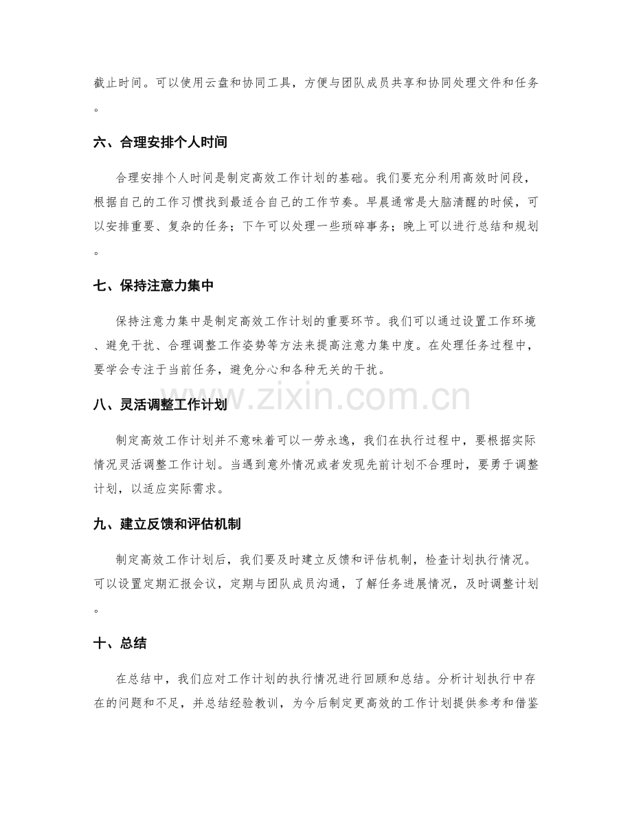制定高效的工作计划的秘密与技巧.docx_第2页