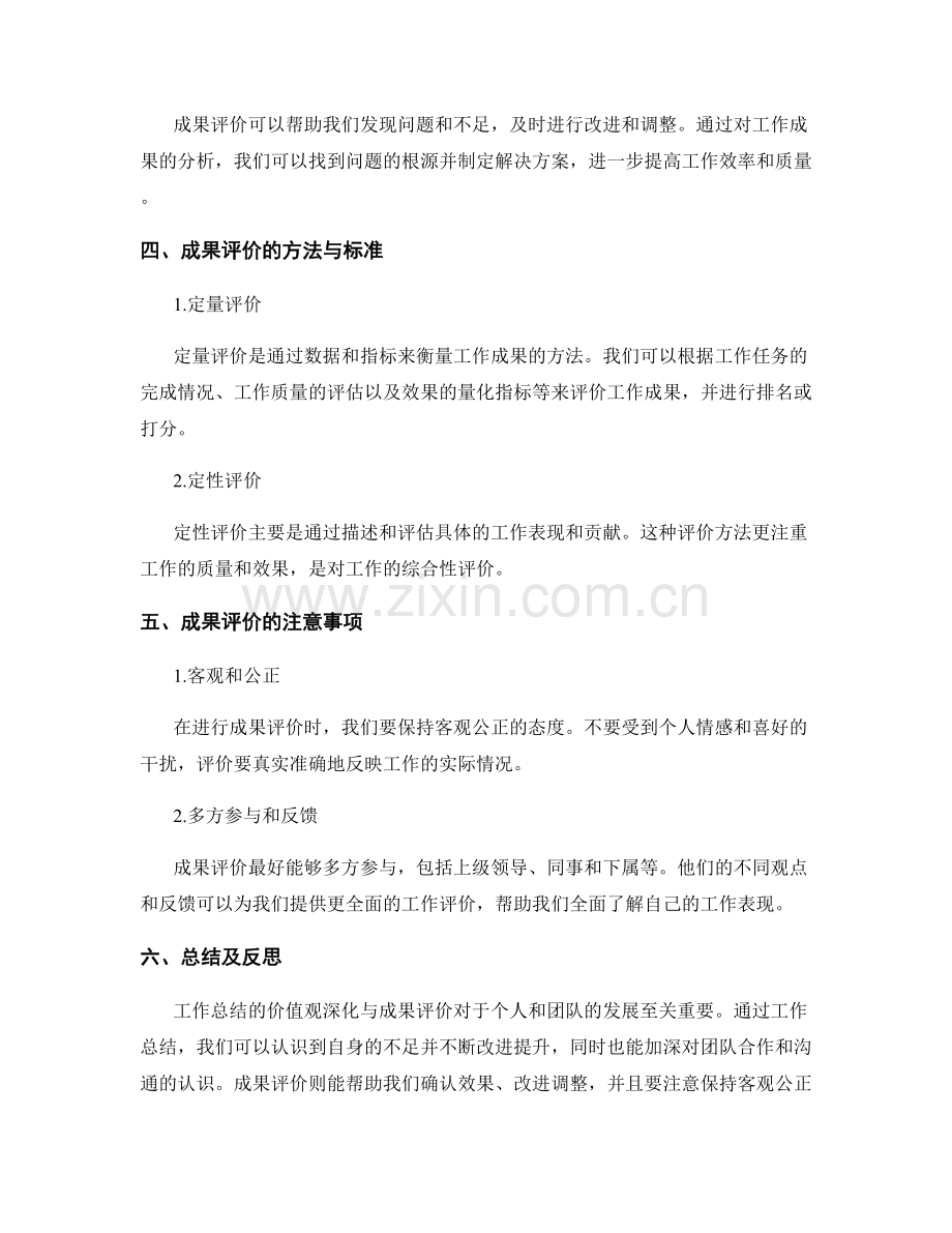 工作总结的价值观深化与成果评价.docx_第2页