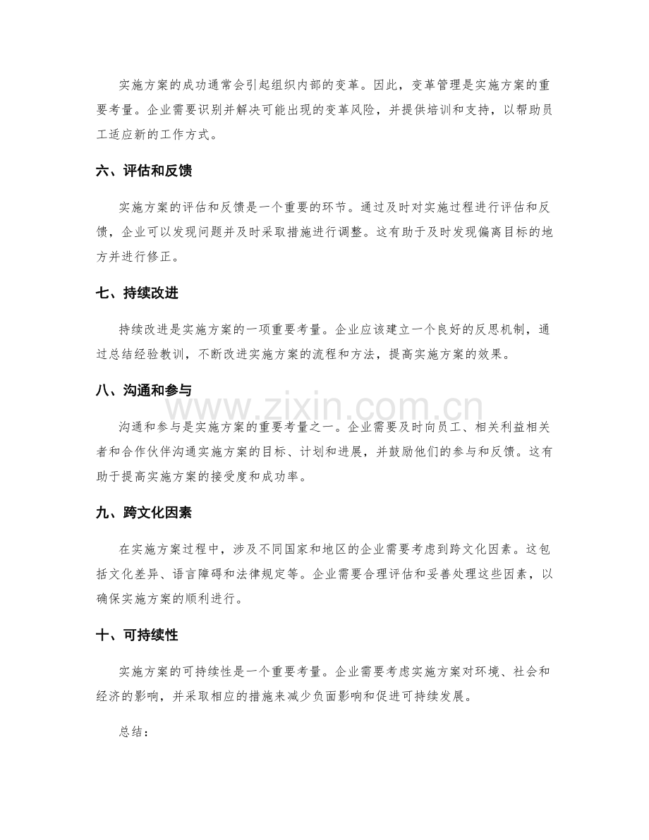实施方案的重要考量.docx_第2页
