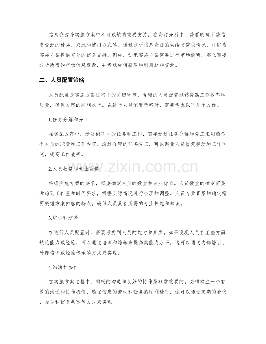 实施方案的资源分析与人员配置策略.docx_第2页