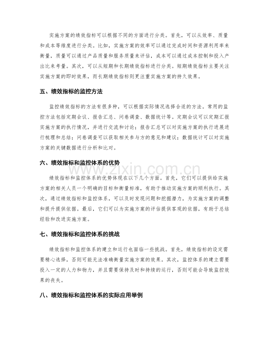 实施方案的绩效指标与监控体系.docx_第2页