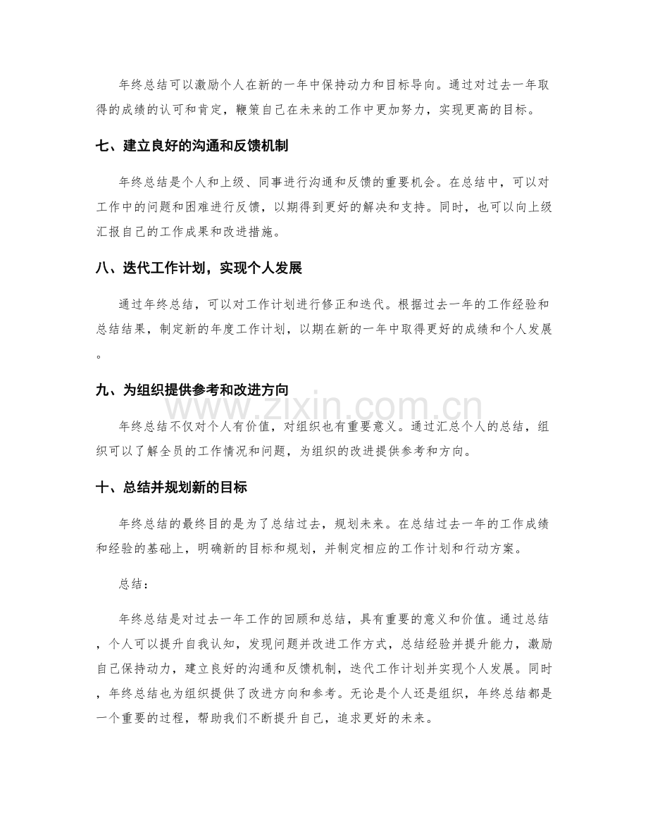 年终总结的价值评估与迭代.docx_第2页