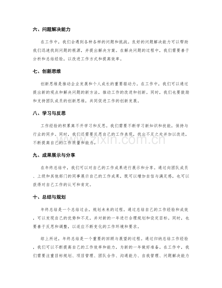 年终总结中归纳总结工作经验.docx_第2页
