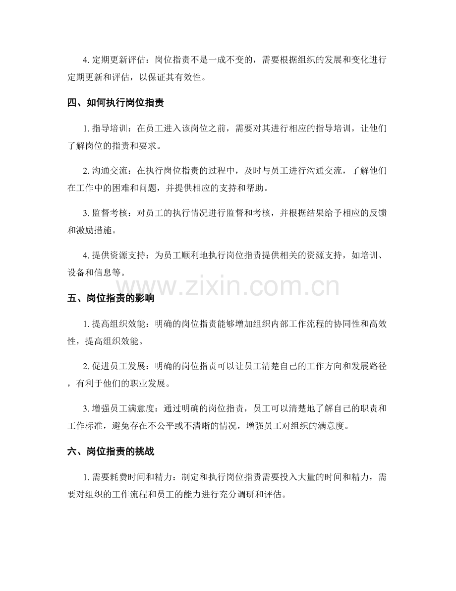 详解岗位指责的制定与执行.docx_第2页