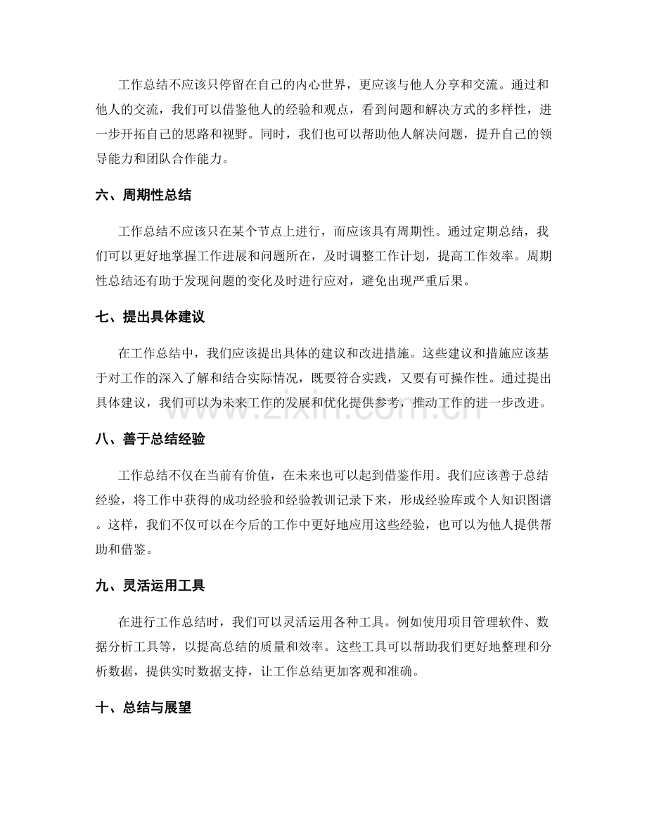 工作总结的独到见解.docx_第2页