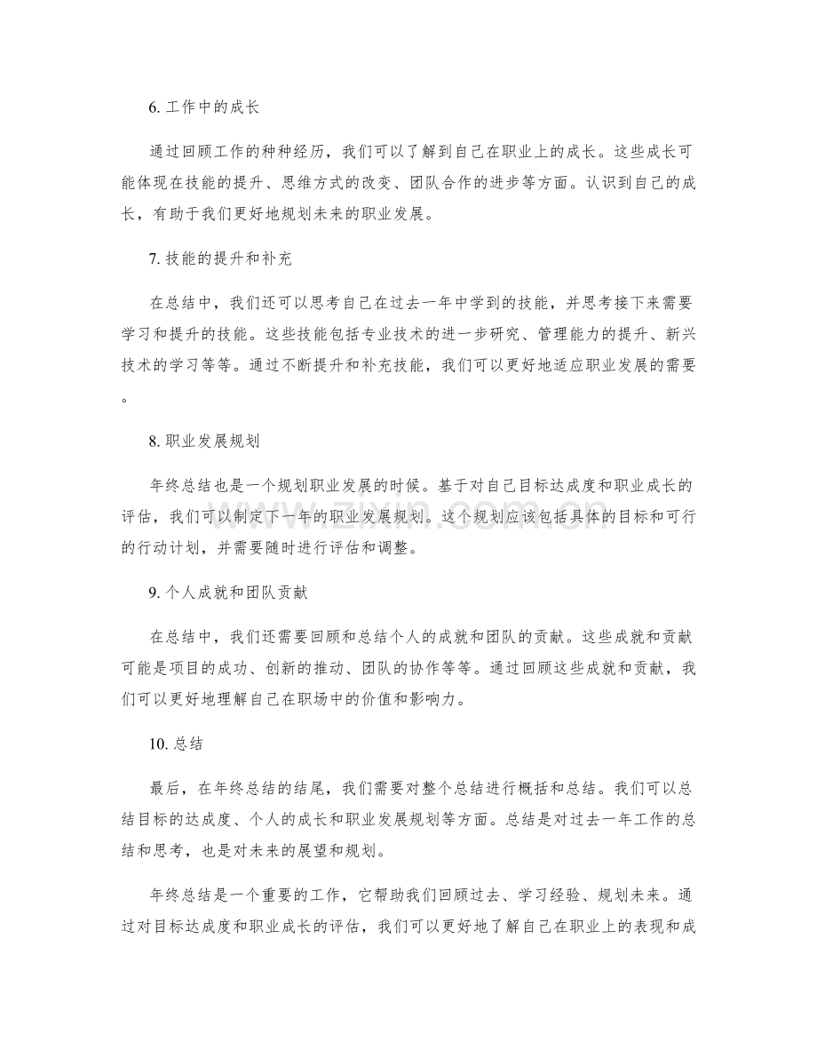 年终总结的目标达成度与职业成长规划.docx_第2页