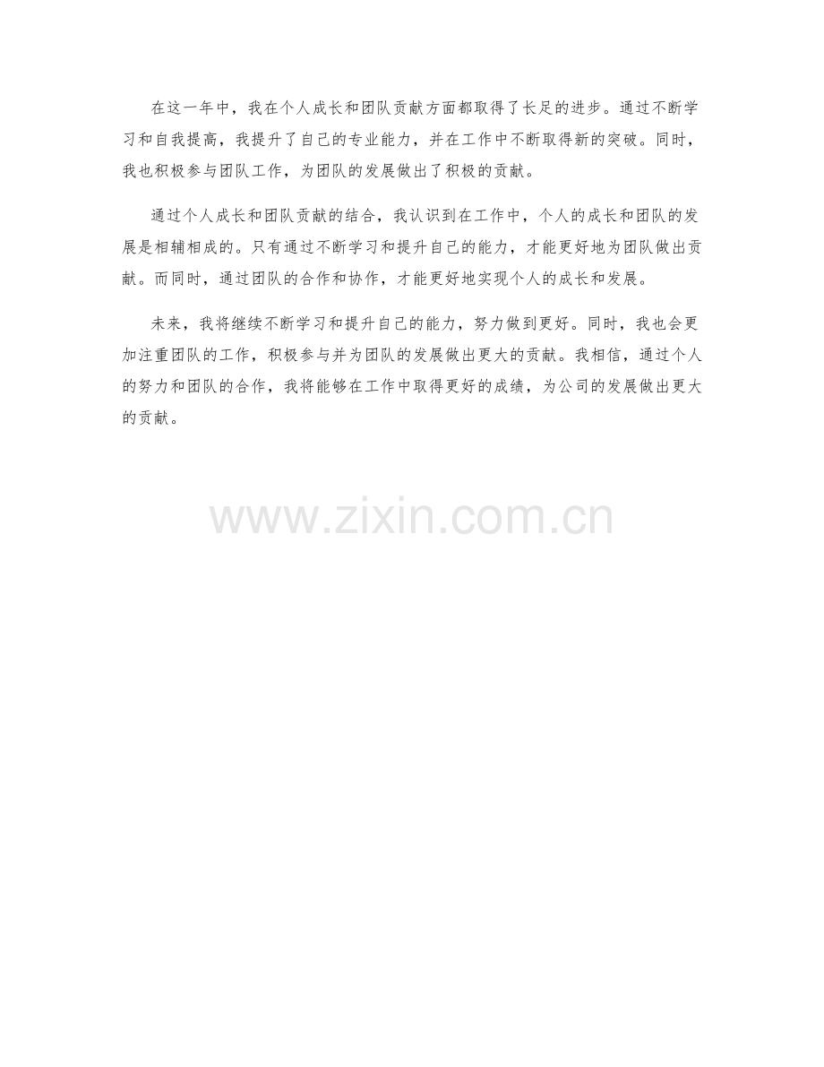 工作总结中个人成长与团队贡献评估.docx_第2页