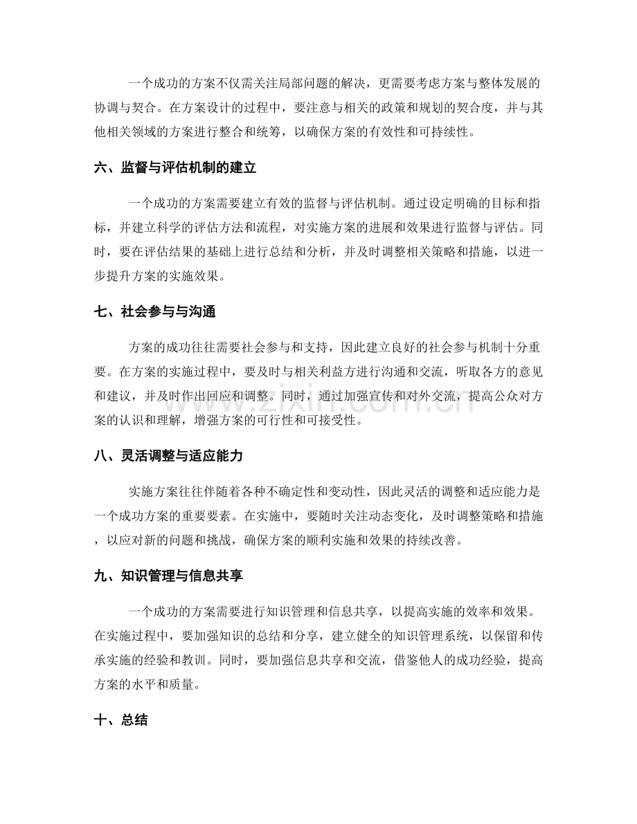 实施方案的成功要素突破.docx_第2页