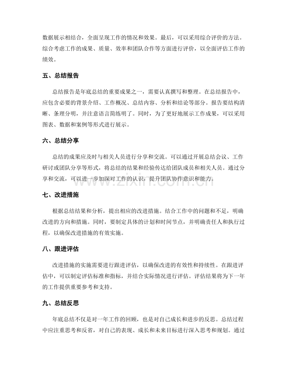 年终总结的实施流程指南.docx_第2页