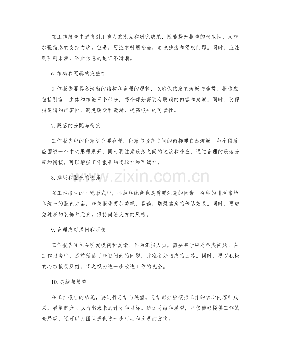 工作报告的表达形式考量.docx_第2页