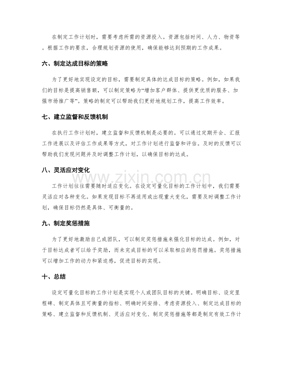 设定可量化目标的工作计划要点.docx_第2页