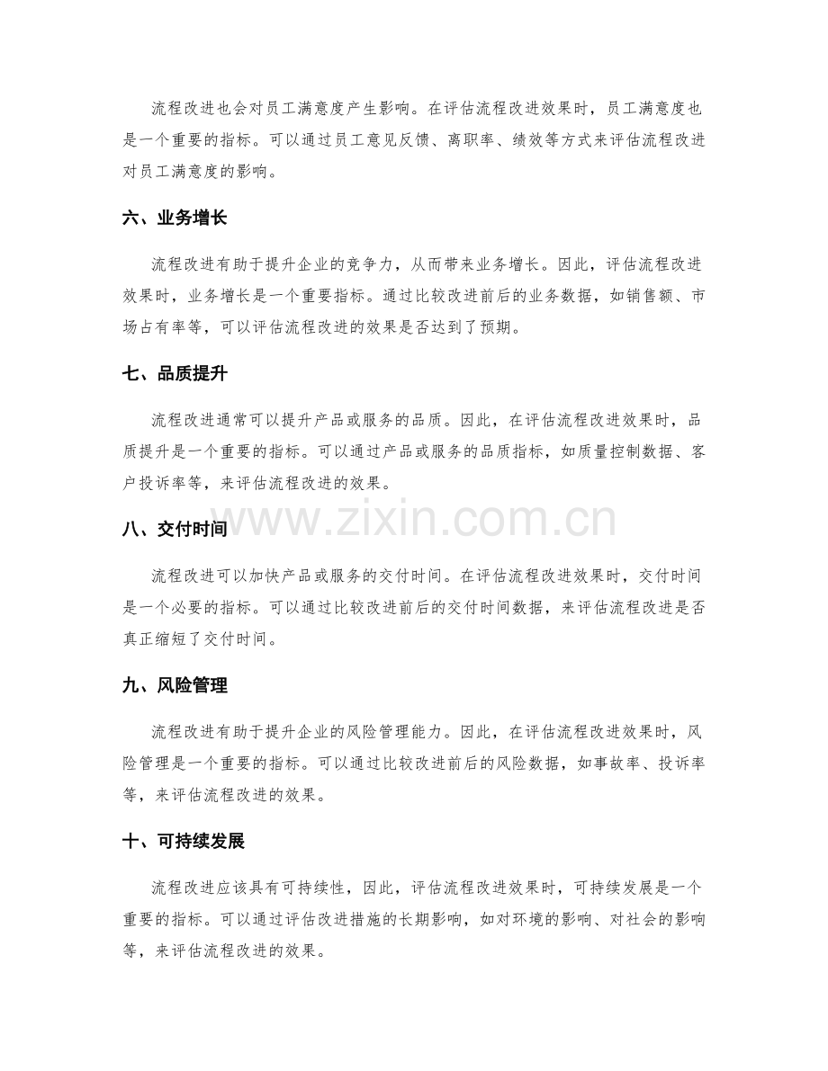 流程改进效果评估指标.docx_第2页