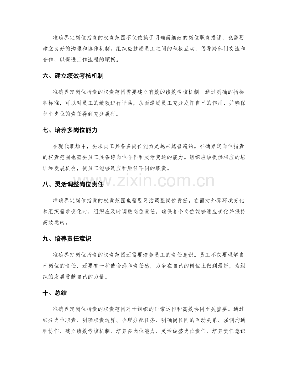 准确界定岗位职责的权责范围.docx_第2页