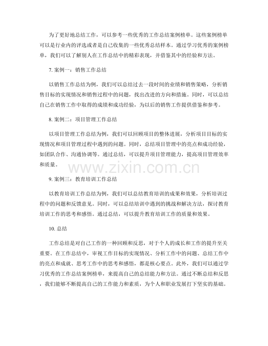 工作总结的核心要点与案例榜单.docx_第2页