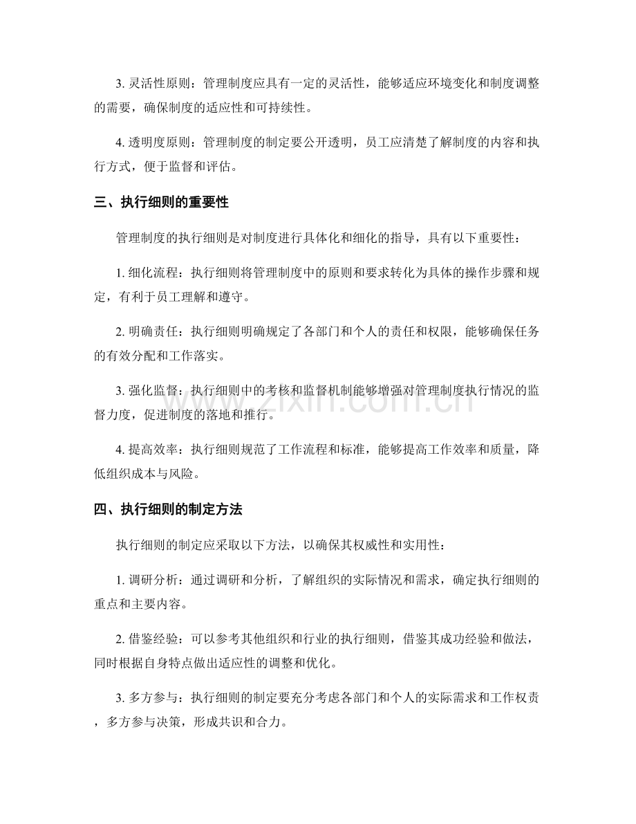 管理制度的制定与执行细则.docx_第2页