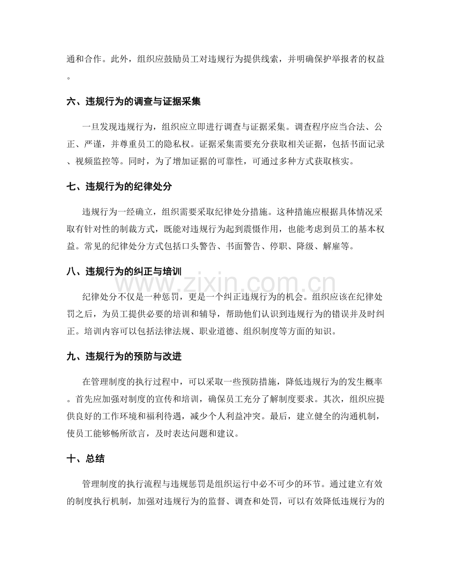 管理制度的执行流程与违规惩罚.docx_第2页