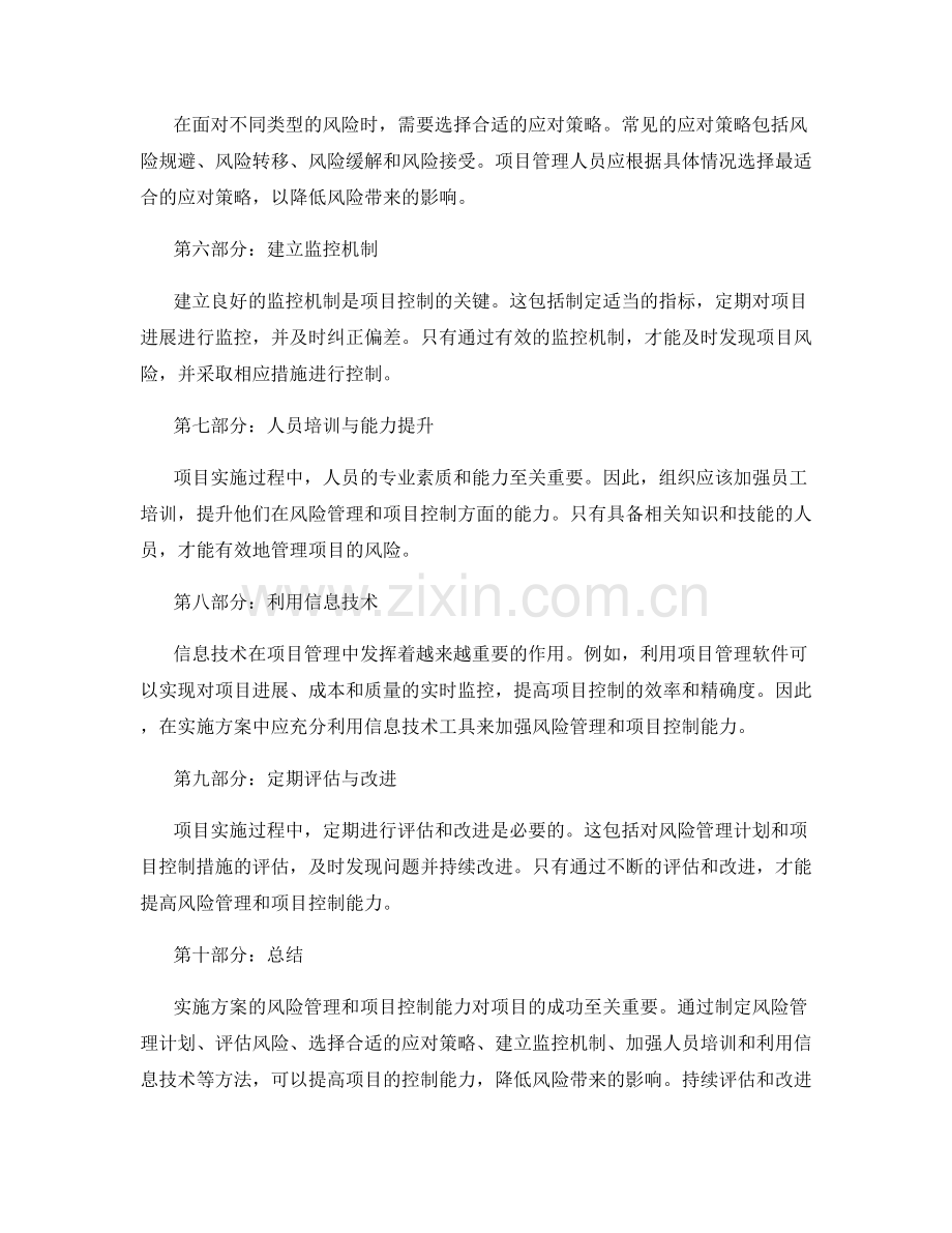 实施方案的风险管理与项目控制能力.docx_第2页