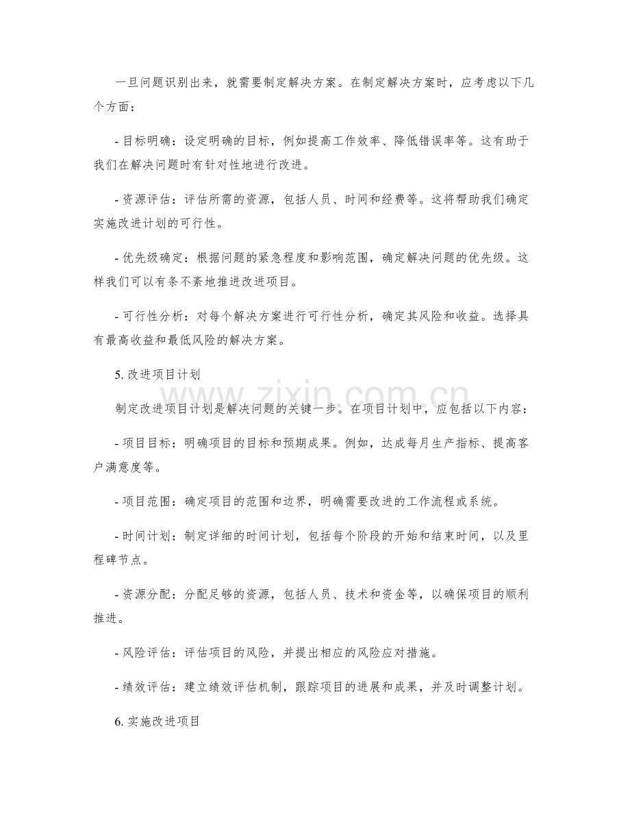 工作总结中的问题识别与改进项目计划.docx_第2页