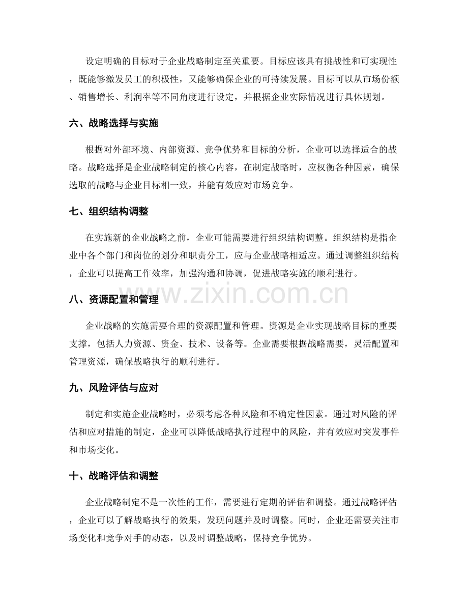 企业战略制定.docx_第2页