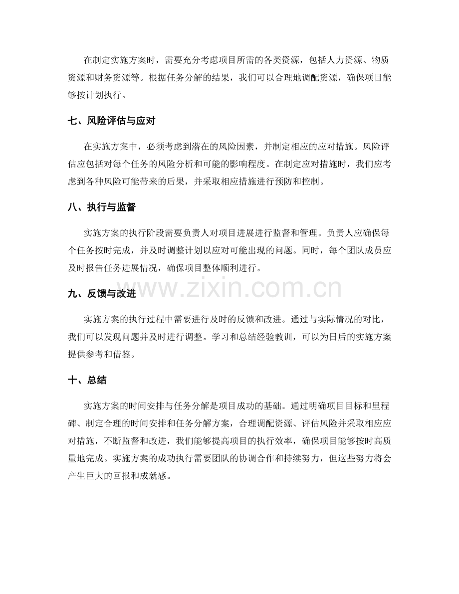 实施方案的时间安排与任务分解.docx_第2页